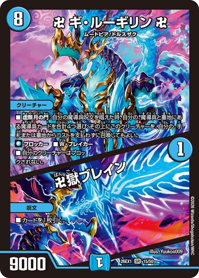 卍 ギ・ルーギリン 卍/卍獄ブレイン(26EX115/50)